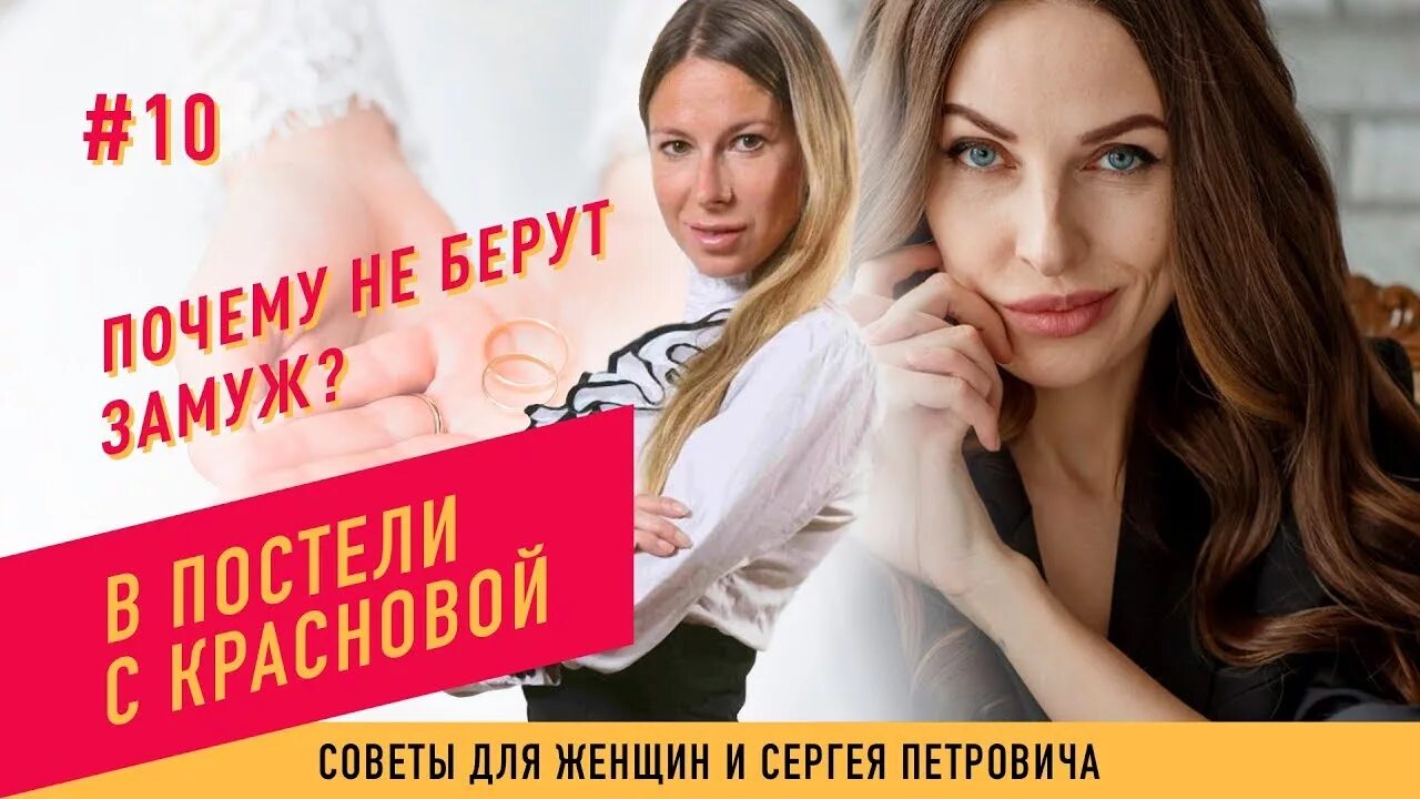 Почему не берут замуж. Неверность Краснова. В постели с Красновой. Наташа Краснова книги.