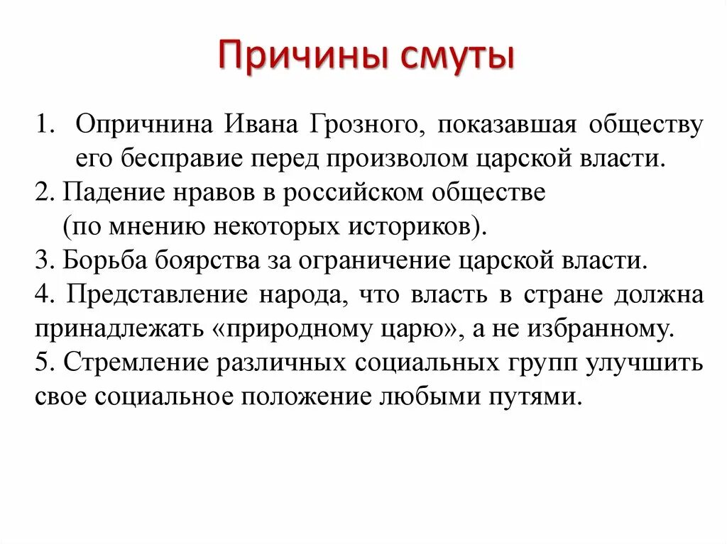 Формирование предпосылок для начала смутного времени. Назовите три причины начала смутного времени. 1. Перечислите причины смутного времени. Каковы были причины смутного времени кратко. Причины смутного времени в России.