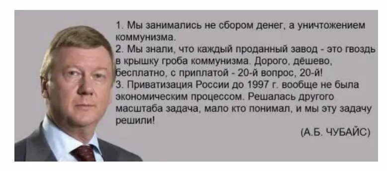 Чубайс приватизировал спасскую башню правда ли. Чубайс приватизация. чубайс цитаты. чубайс о коммунизме.