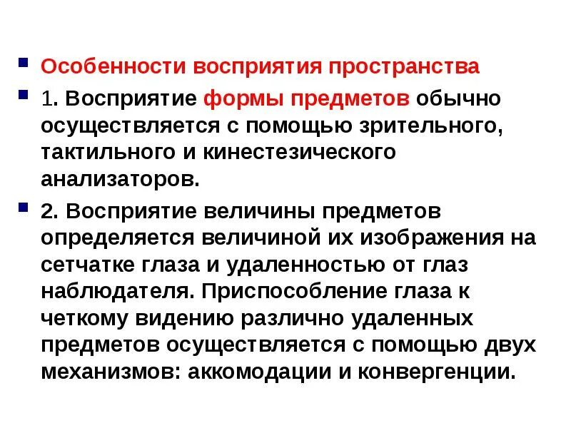 Форма пространства и времени. Особенности восприятия пространства. восприятие формы. восприятие времени и пространства. восприятие пространства времени и движения.