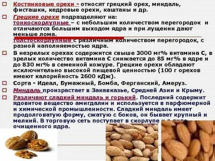Содержание питательных веществ в грецких орехах