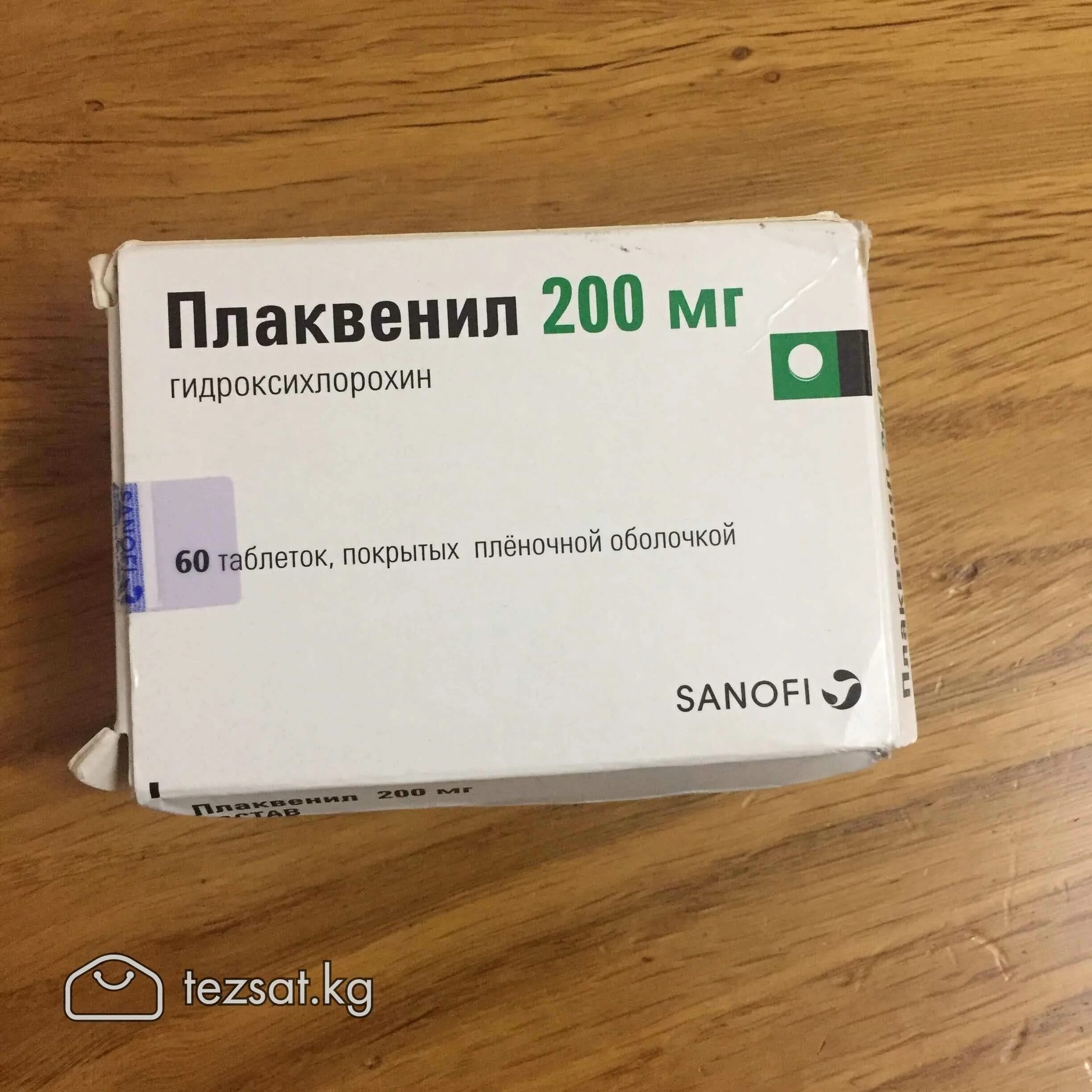 Плаквенил 250. Плаквенил 200. Sanofi Плаквенил. Плаквенил Иммард.