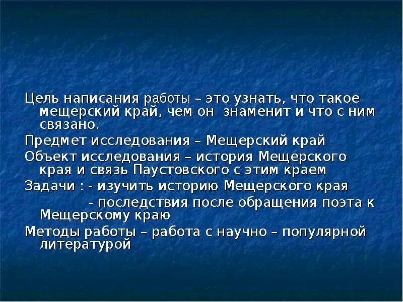 Сочинение Мещерский край. Мещерский край текст. Мещера презентация по географии. Мещерский край вывод. Текст мещера