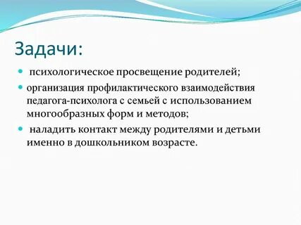 Задачи психолога
