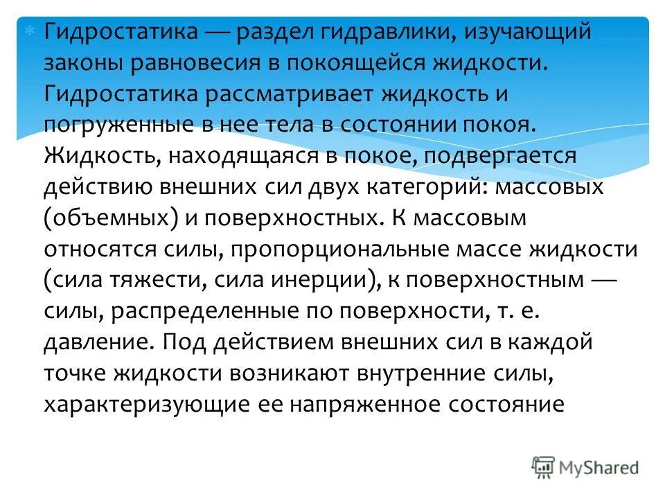 гидравлика делится на разделы. трактат о равновесии жидкостей. гидромеханика делится на разделы. закон равновесия и движения жидкостей. гидравлика это наука изучающая законы.