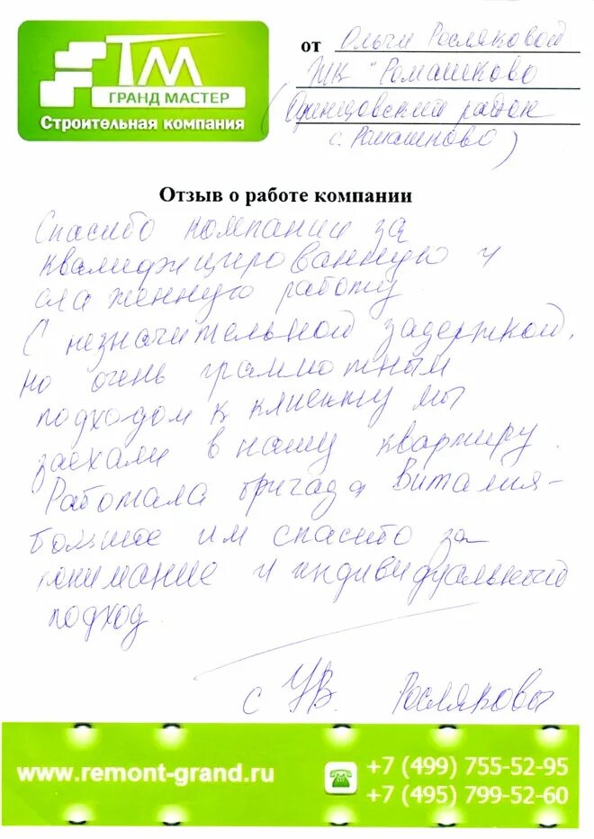 Отзыв о строительном магазине. Образцы отзывов о работе компании. Отзыв о строительном магазине. Отзыв о выполненной работе. Отзывы о строительной компании письмо.