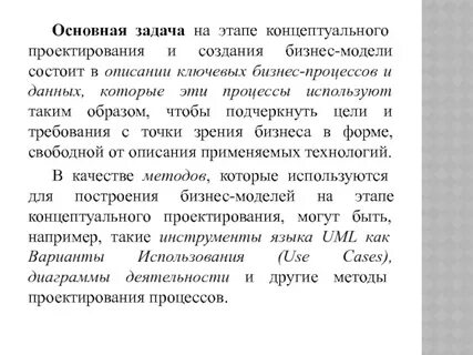 Концептуальные задачи