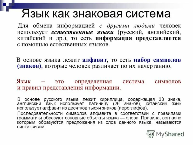 Дополнительная информация в слове это. Слово информация. Понятие информация на естественном языке. Слово информация в переводе с латинского означает. Значимая информация.