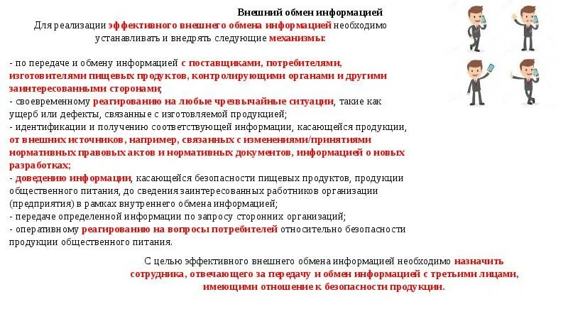 Кто несет ответственность за безопасность работников. Кто на предприятии отвечает за пищевую безопасность. Менеджмент безопасности пищевой продукции. Цели пищевой безопасности. Безопасность продуктов общественного питания.