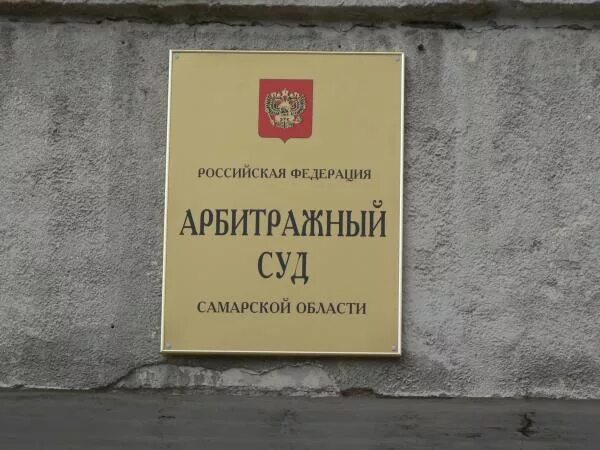 Судьи арбитражного суда самарской области в отставке. Самара арбитражный суд самарской области. Самара арбитражный суд самарской области. Областной суд самара здание. Самара ул авроры 148 арбитражный суд.