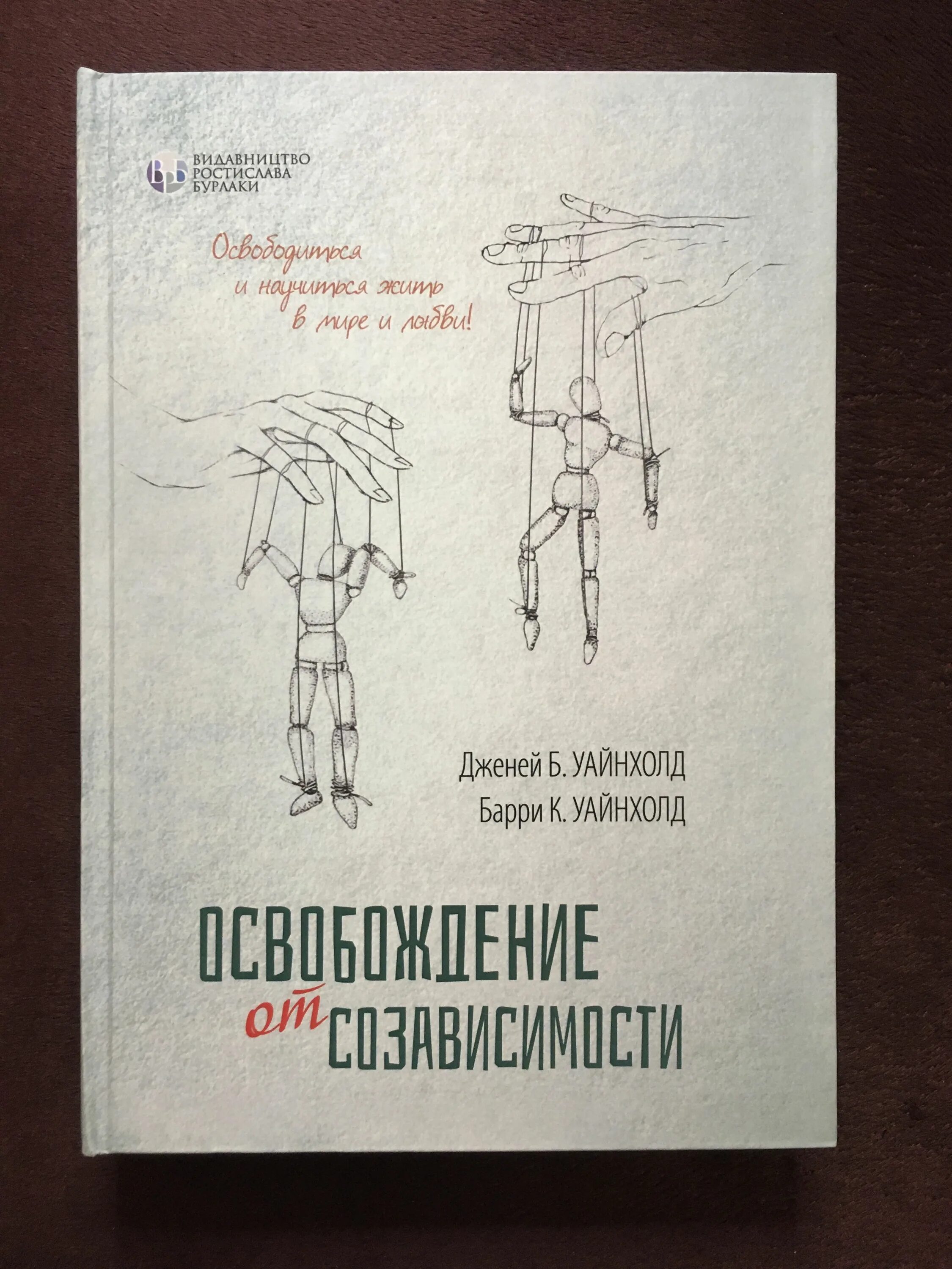 Уайнхолд бегство от близости. Уайнхолд бегство от близости