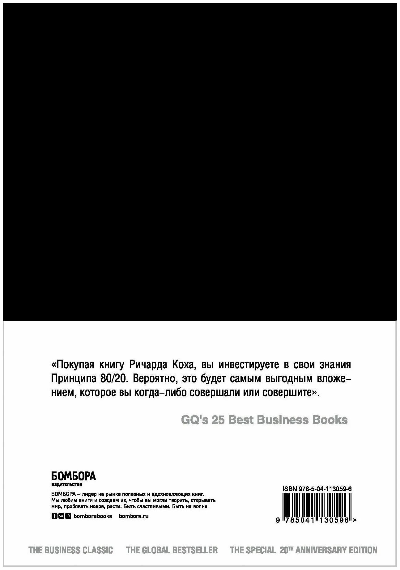 Книга принцип 80 20. Принцип 80/20 книга. Книги Ричарда Коха. Кох р. "принцип 80 20".