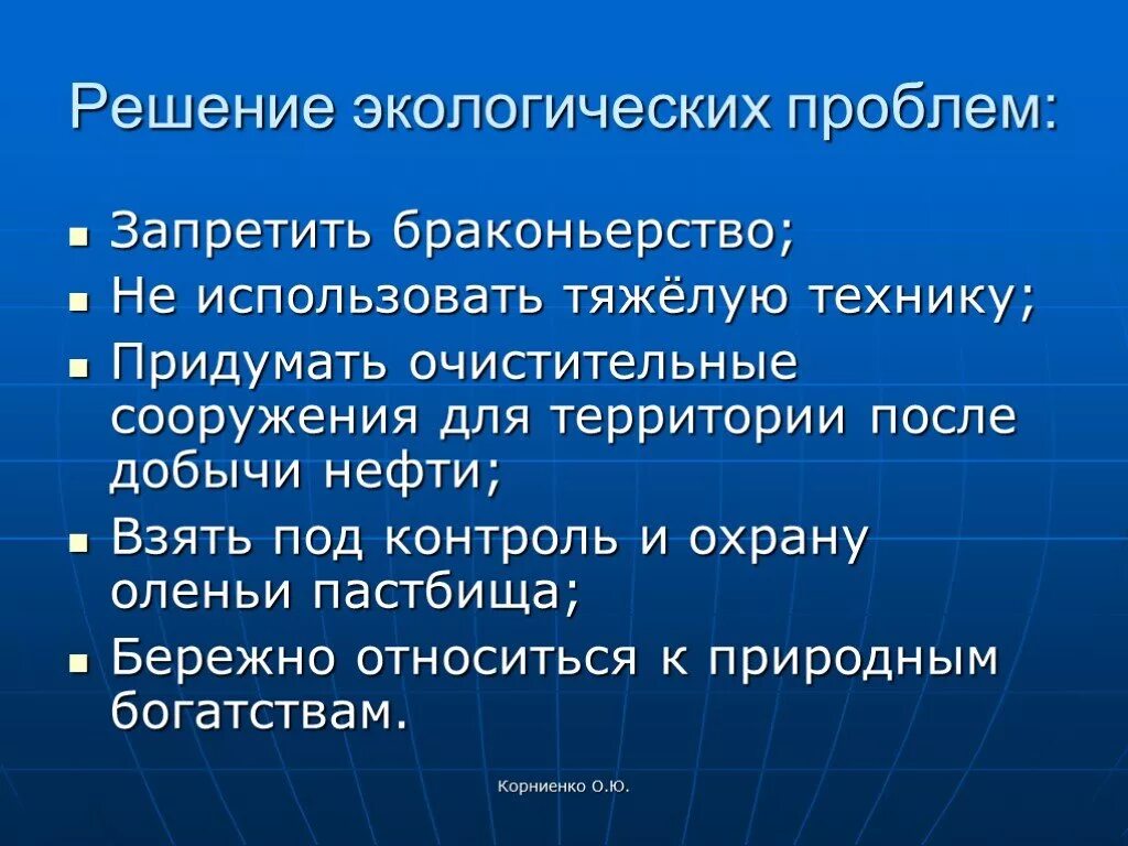 Проблемы восточной сибири кратко. Решение экологических проблем. Экологические пути решения. Пути решения экологических проблем Сибири. Решение геоэкологических проблем.