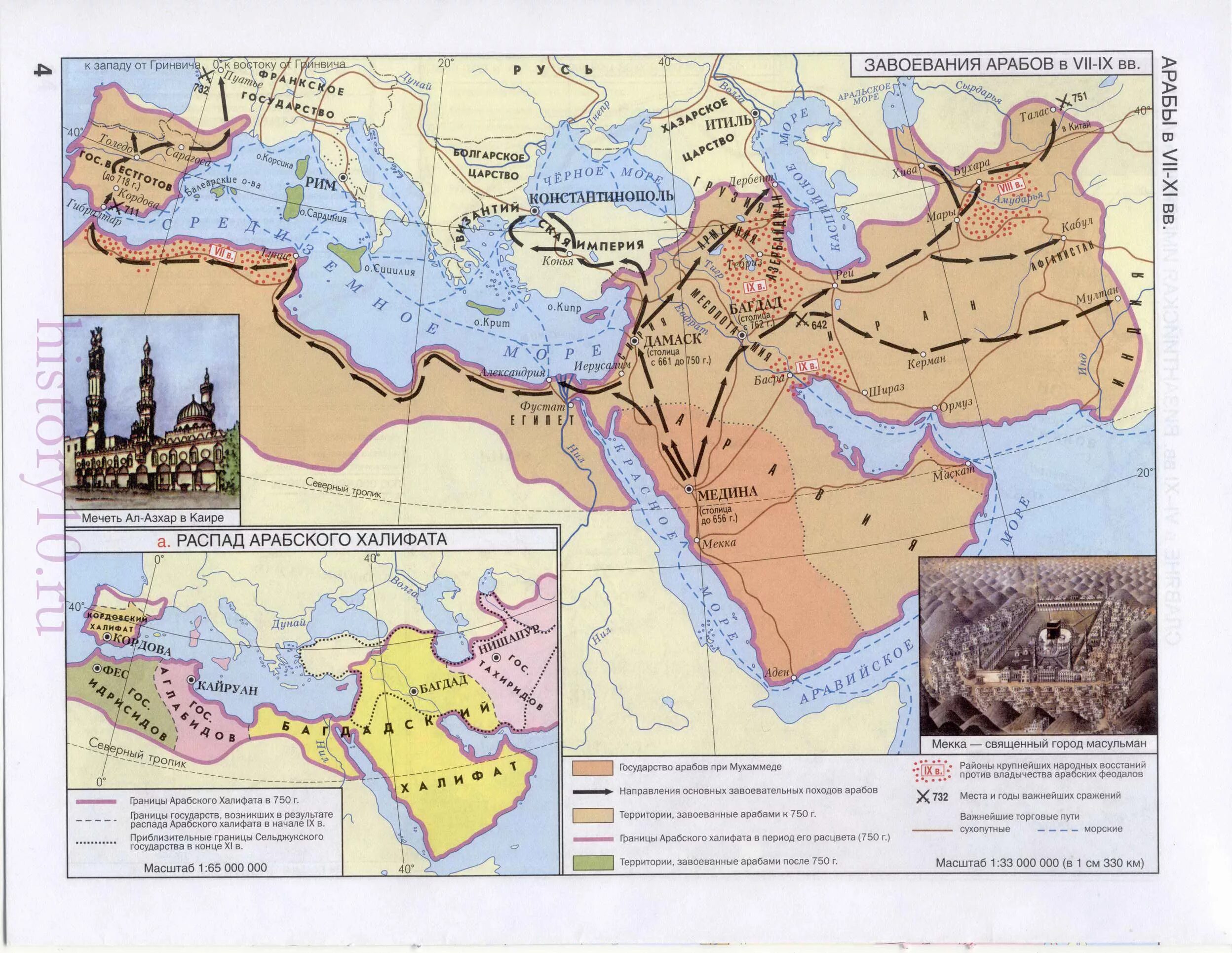 Распад арабского халифата контурная карта. Контурная карта по истории завоевание арабов. Арабский халифат 7 век. Завоевания арабов халифат карта.