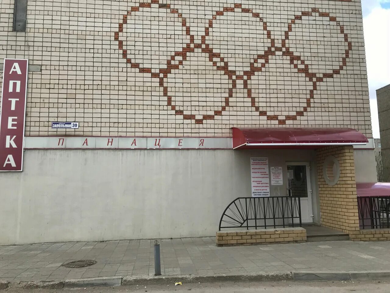 Аптеки в городе коврове. Название аптек. Запольная 30 ковров. Аптека в городе. Аптека котовск.