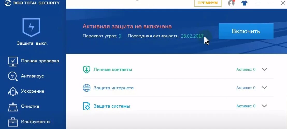 Как отключить антивирус 360 total Security. Удалить антивирус 360 total Security с компьютера полностью. 360 Total Security отключение на установку. 360 Total как удалить.