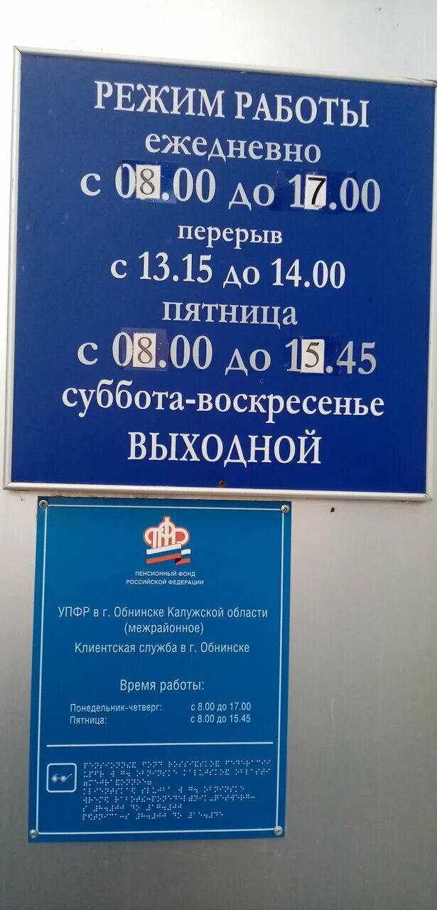 Пфр кострома. Пенсионный фонд на ленина режим работы. Пенсионный фонд на ленина режим работы. Расписание пенсионного фонда. Рыбинская 44 ярославль.