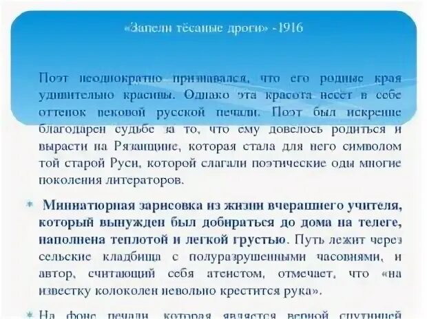 Запели тесаные дроги анализ. «Запели тесаные дроги» ключевые образы. Анализ стихотворения запели тесаные дроги Есенин. Есенин ЕГЭ. Запели тесаные дроги стихотворение