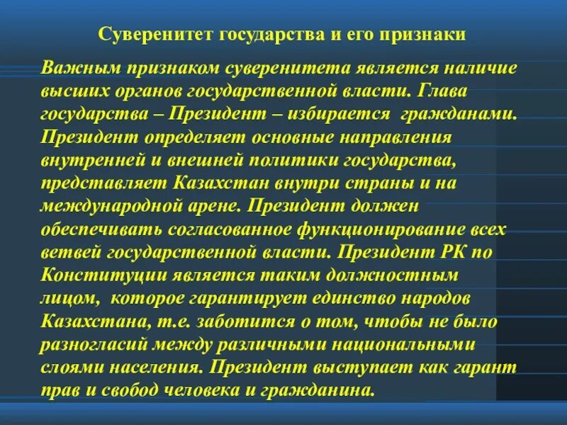 Функцией государства является суверенитет. Признаки суверенитета страны. Суверенитет это и его признаки. Признаки государственного суверенитета. Признаки государства сув.