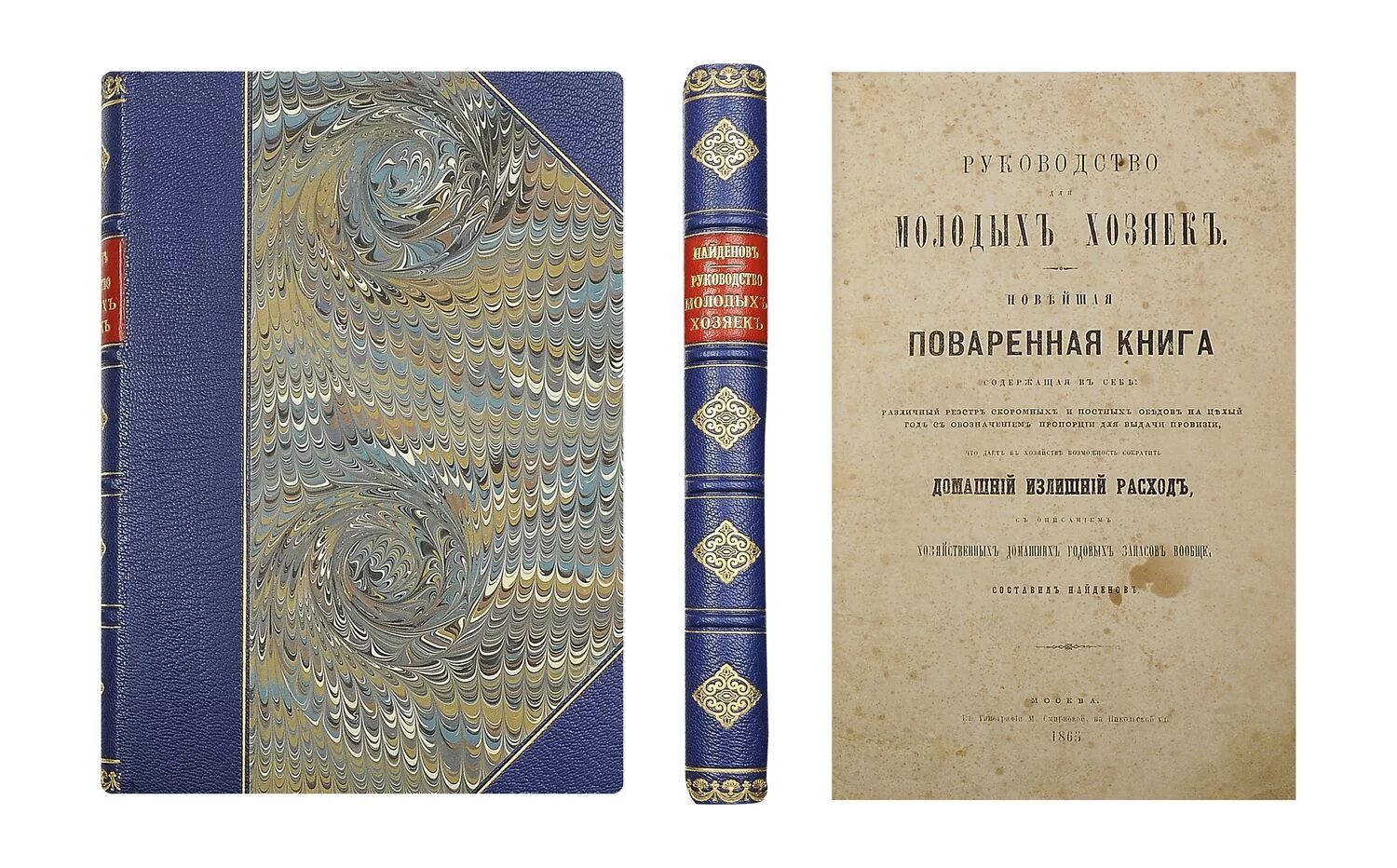 Найденов наследие древних читать полностью. Поваренная книга 1865. Найденов новейшая поваренная книга 1870.. Антикварная книга друг хозяйки. Поваренная книга патриота.