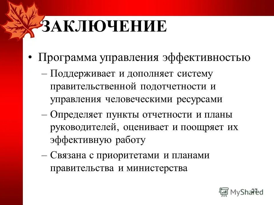 Социальные программы заключение. Социальные программы заключение. Конвенция международной организации труда. При невыполнении условий. Международные организации вывод.