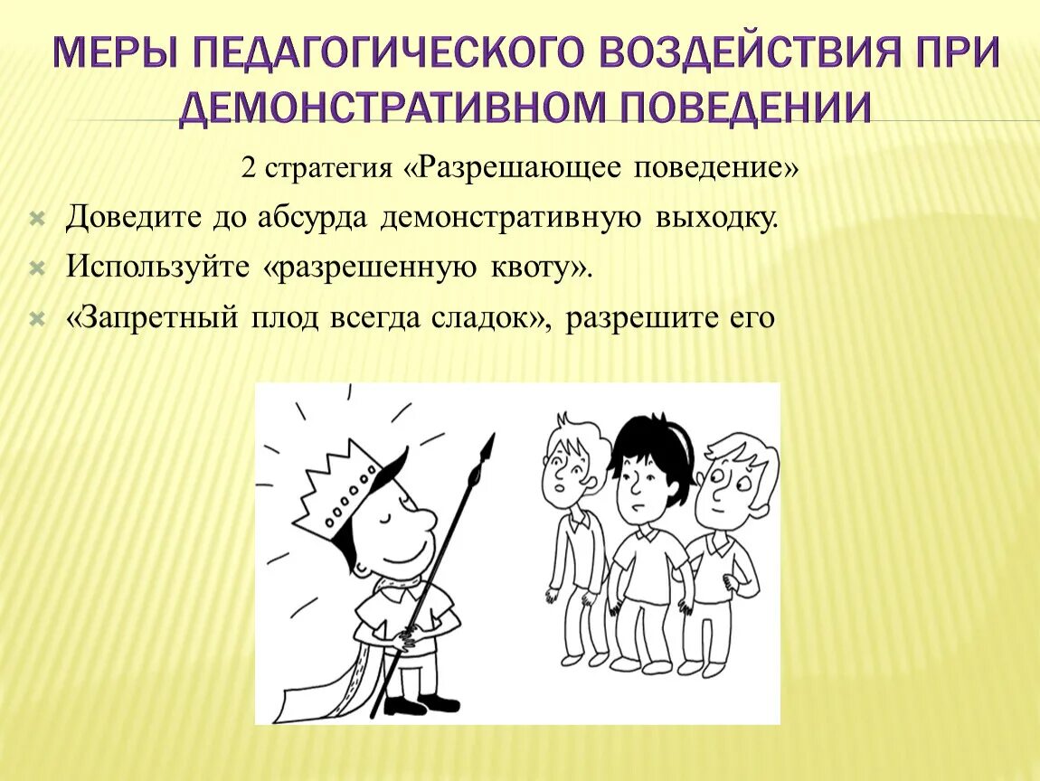 Демонстративное поведение дошкольника. Причины демонстративного поведения у ребенка. Демонстративность в поведении детей дошкольного возраста. Коррекция демонстративного поведения.