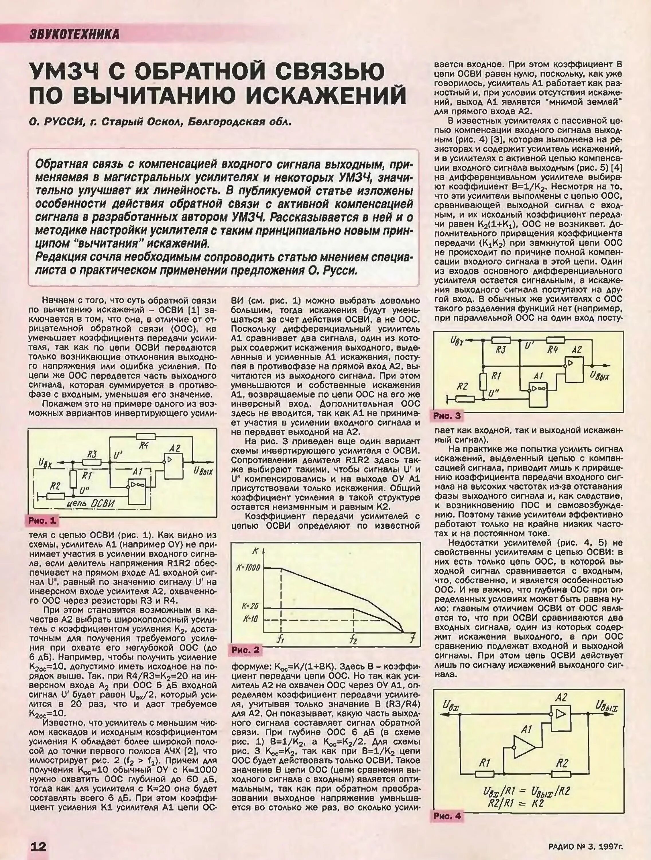 Радио 1997 года