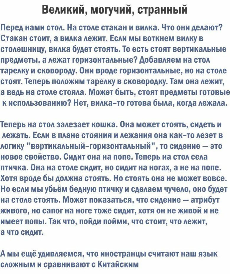 Вилка лежит тарелка стоит. Русский язык сидит лежит. Сложный русский язык лежит стоит. Тарелка лежит или стоит на столе. Русский язык сидит лежит.