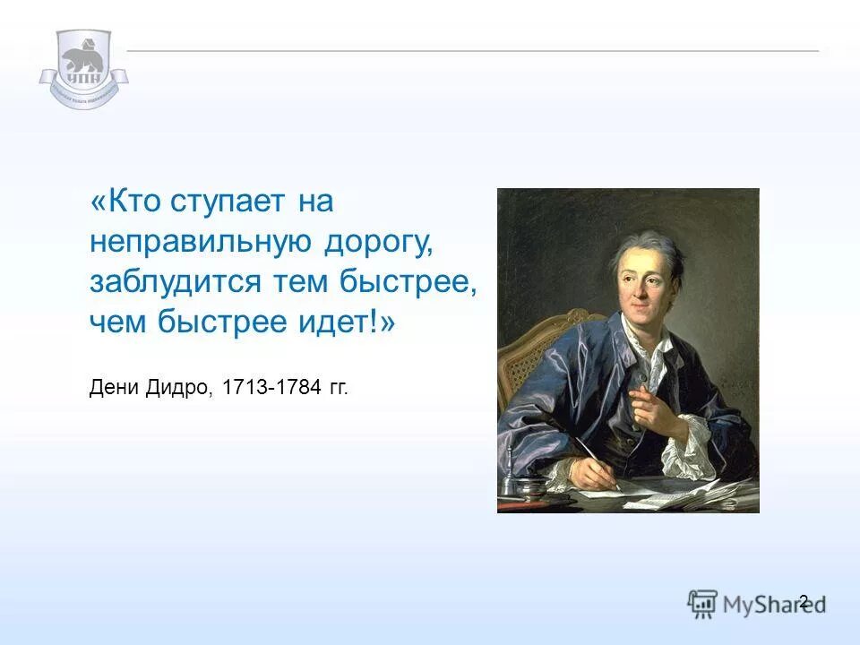 Д дидро соответствие наших суждений созданиям природы. Д дидро соответствие наших суждений созданиям природы. Д дидро соответствие наших суждений созданиям природы. Дидро личность. Д дидро соответствие наших суждений созданиям природы.