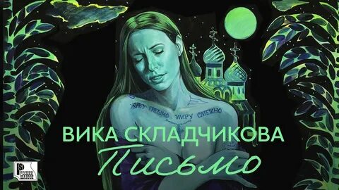 Складчикова сережа не неси