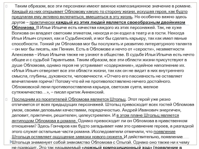 Может ли любовь изменить человека обломов сочинение. Сочинение по обломову на тему любовь. сочинение на тему осуждаю ли я обломова. сочинение обломов во мне. почему ни любовь ни дружба не могут спасти обломова.