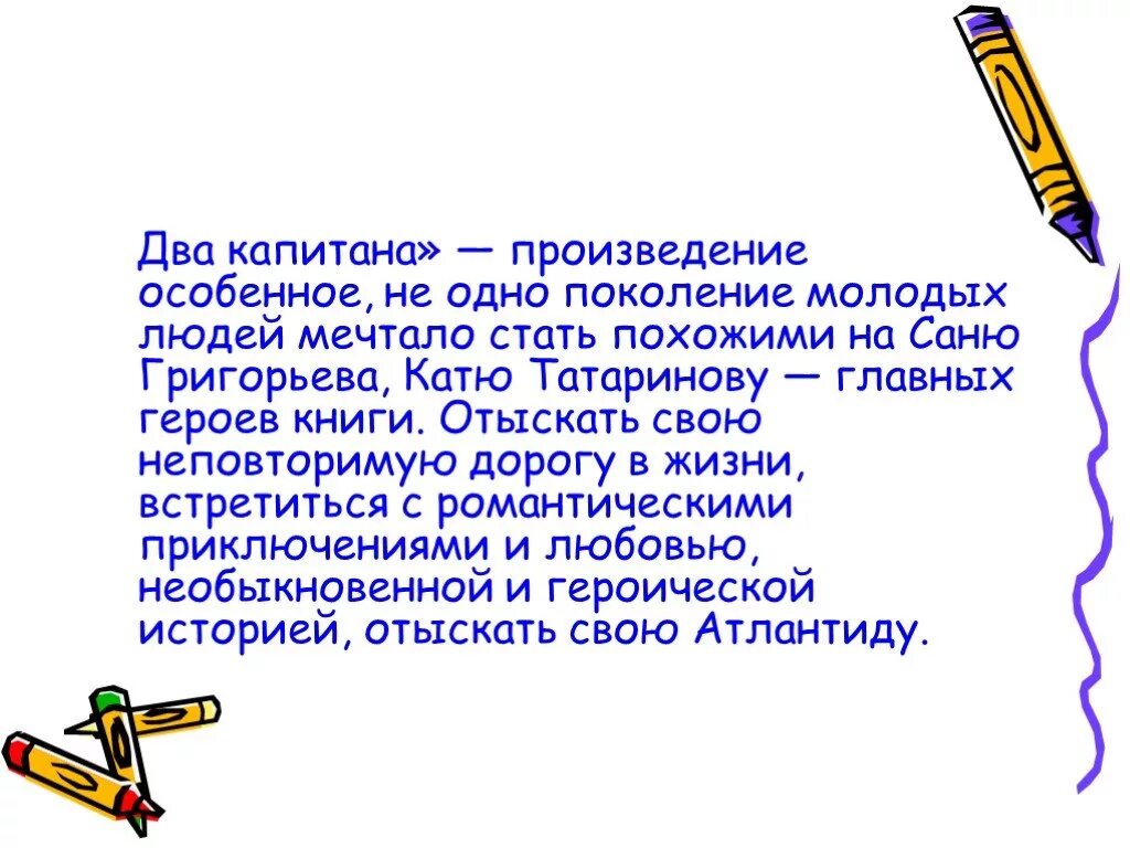 Два капитана сочинение. Произведение два капитана. Два капитана краткое содержание. Два капитана рассказ. 2 капитана краткое