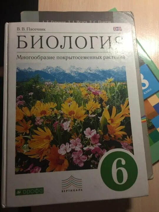 Учебник биологии 6 класс пасечник 2022. Учебник по биологии Пасечник. Биология 6 класс Пасечник. Учебник по биологии 6. Пасечник биология 10-11.