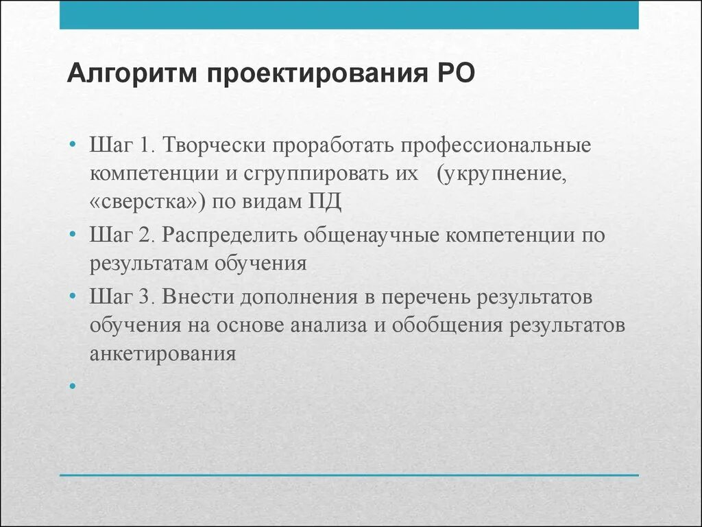 Алгоритм проекта. Общенаучные и профессиональные компетенции. шаги проектирования. шаги проекта. компетенции в проектировании резюме.