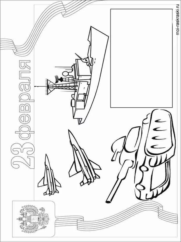 Раскраска с днем защитника отечества. Открытка на 23 февраля раскраска. Раскраска 23 февраля для детей. Раскраска на 23 февраля для детей открытки. Раскракскина 23 февраля.