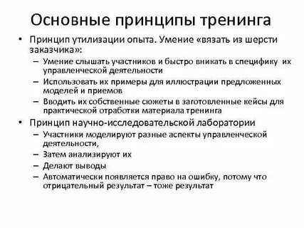 Основные принципы работы с людьми
