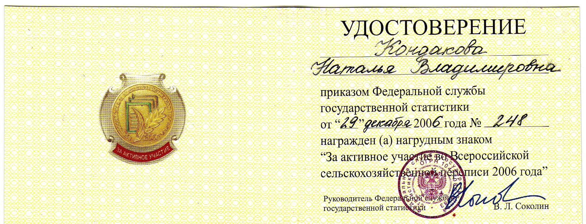 Медаль сельскохозяйственная перепись 2006. Знак всероссийская сельскохозяйственная перепись 2016. Медаль за перепись в 2006 году. Медаль за сельхоз перепись 2006г. Микро сельхоз перепись 2021.