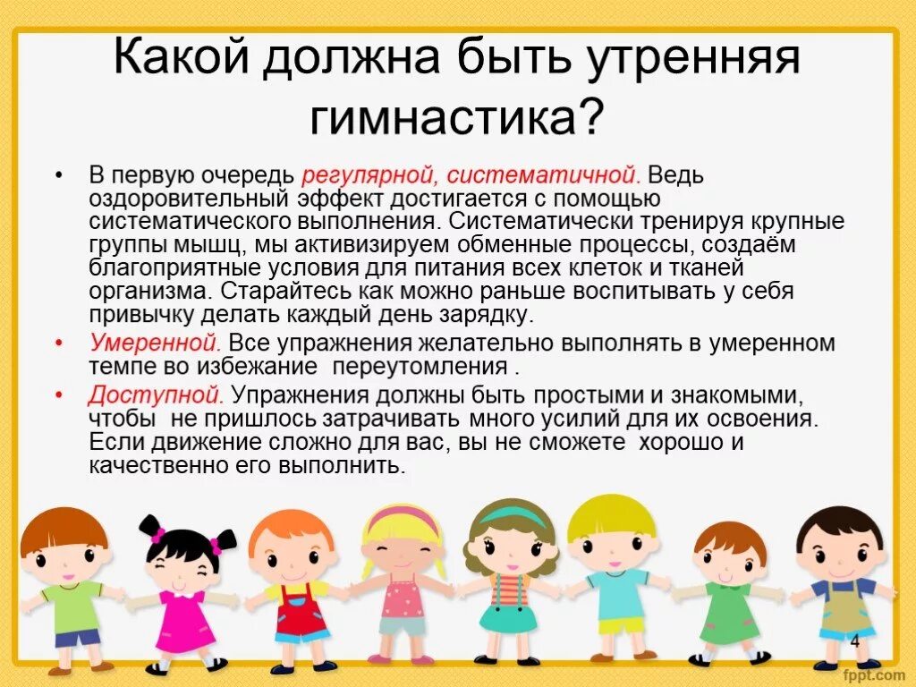 Утренняя гимнастика в режиме дня реферат. Утренняя гимнастика в режиме дня реферат. Последовательность упражнений утренней гимнастики. Комплекс утренней гимнастики для детей. Комплекс утренней гимнастики.