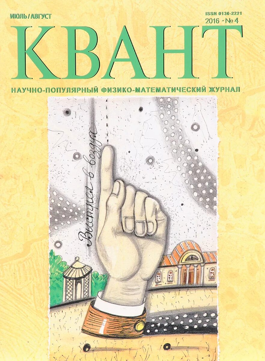 Научные математические журналы