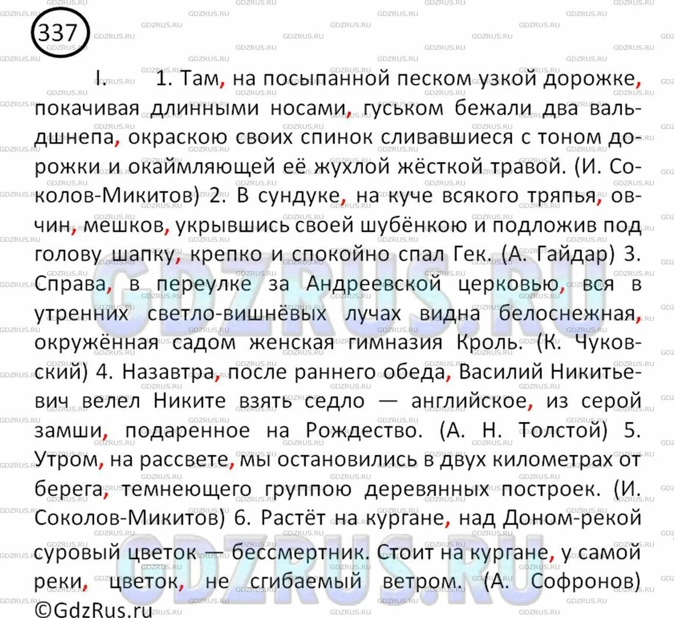 Русский 8 класс номер 337. Русский язык 8 класс ладыженская 337. Русский язык 8 класс номер 337.