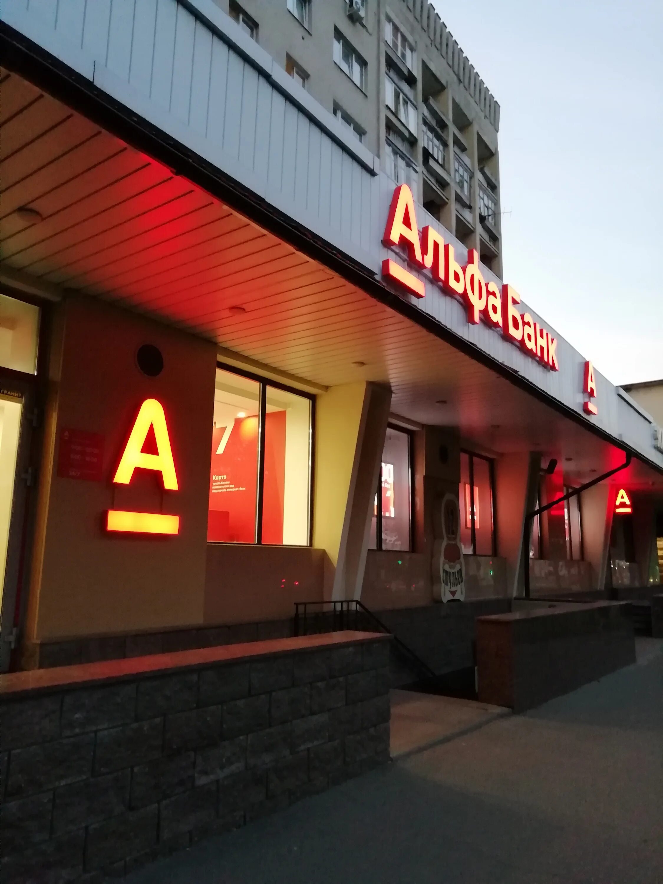 Фото: Альфа-Банк, банк, Могилёв, Первомайская ул., 57 - Яндекс Карты