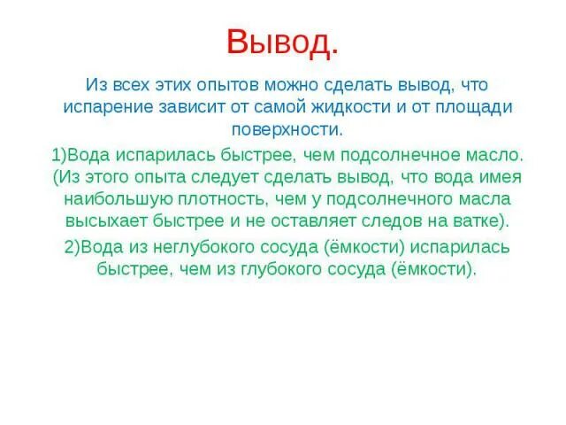 Указанного можно сделать вывод что. Сделать вывод что может рассказать о человеке. Какие выводы можно сделать из этого опыта?. Можно сделать вывод о том что. Какие выводы можно сделать о человеке.