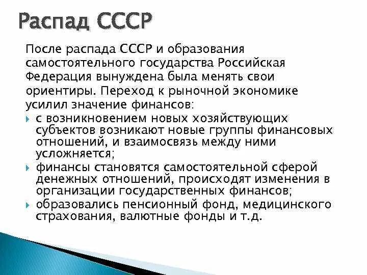 Что стало после распада. СССР после распада. Россия после распада СССР. Экономика России после распада СССР. Экономика после распада СССР.