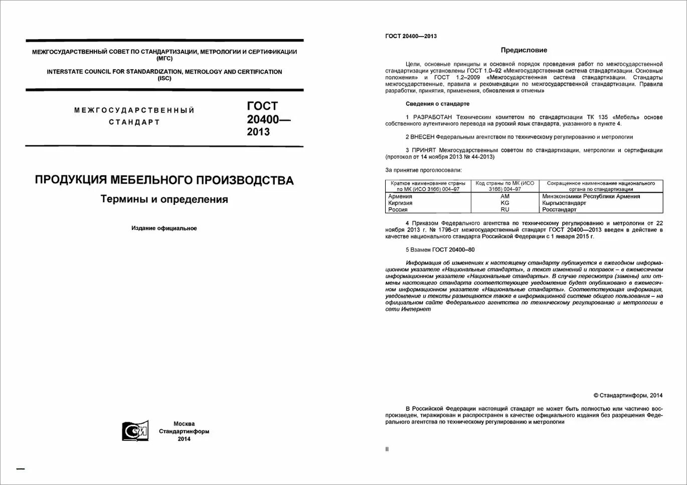 Термины и определения пример гост ГОСТ 7.60-90 Система стандартов по информации, библиотечному и издательскому дел