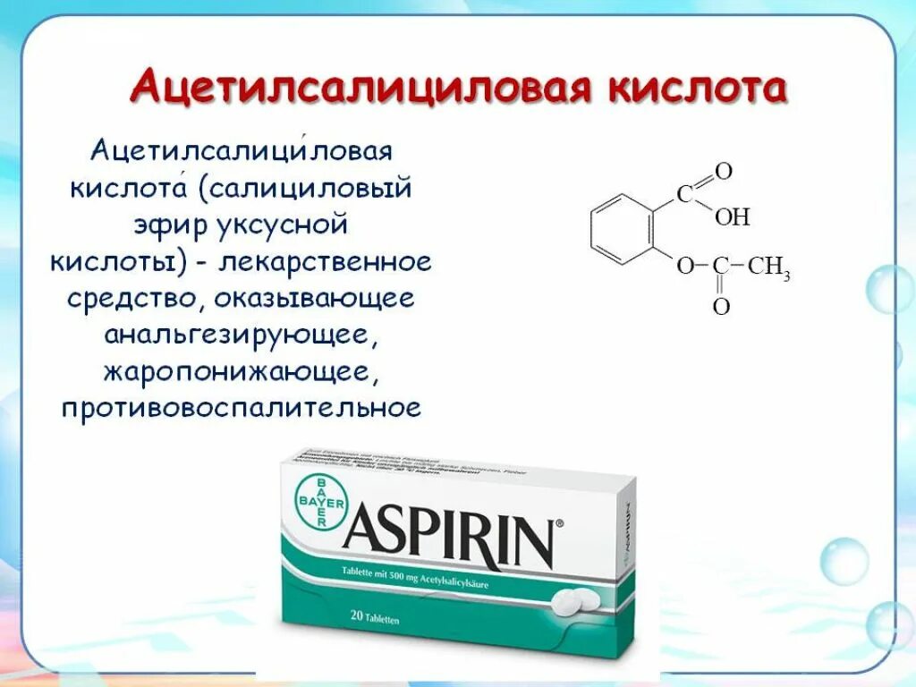 Аспирин. Ацетилсалициловая кислота. Ацетилсалициловая кислота применение в медицине. Ацетилсалициловая кислота это аспирин. Зачем пить аспирин