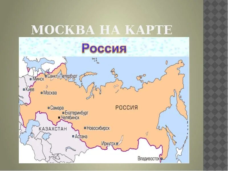 На какой территории располагается столица страны москва. Москва на карте России для детей. Название столицы России. Сколько столич в врасии. Сколько тстолиц в Росси.