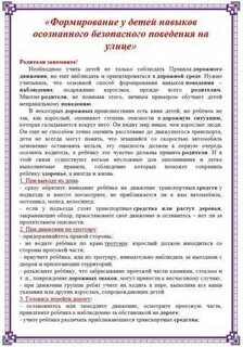 Формирование навыков поведения