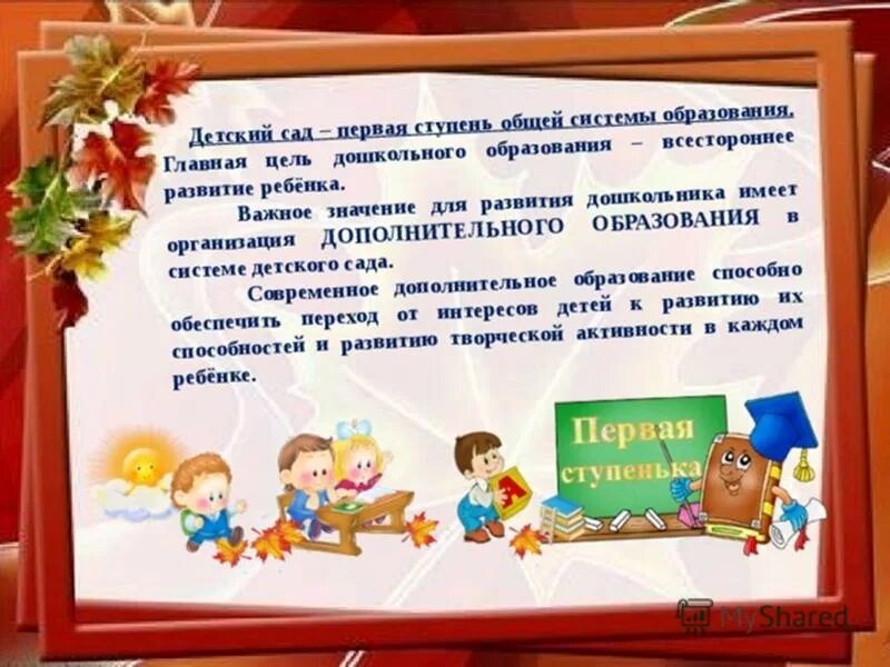 образование в рф. с окончанием 2 класса. образование уровни образования. доу первая ступень образования закон об образовании. дошкольное образование ступень общего образования.