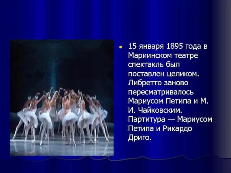Мариинский театр краткое содержание. Балет Лебединое озеро 1895. Мариус Петипа балет Лебединое озеро. Балет Лебединое озеро Петипа 1895. Мариус Петипа Лебединое озеро 1895 Мариинский.