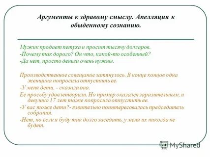 Аргументирующая речь